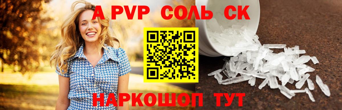 A-PVP СК  купить наркоту  Аргун  A PVP Crystall  Вход с VPN  Alpha PVP Соль 