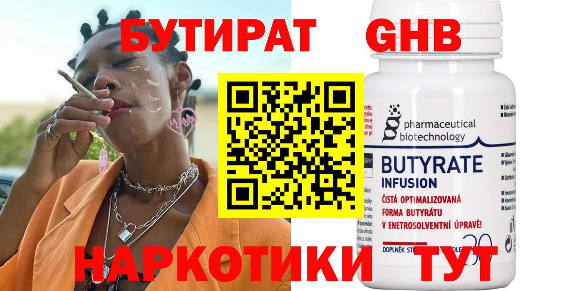 Бутират GHB  БУТИРАТ  Аргун 