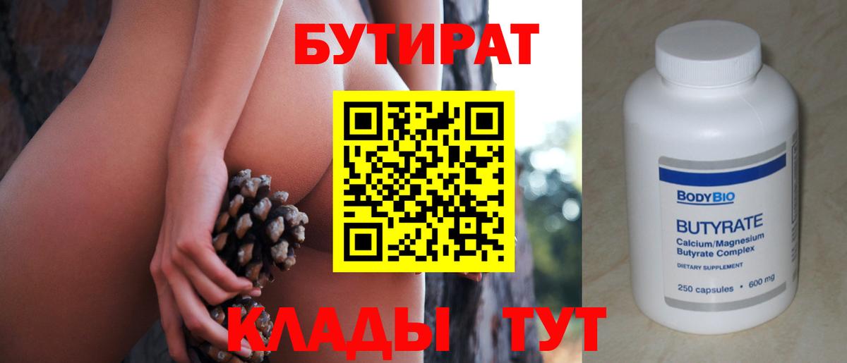 Аргун  БУТИРАТ 99%  Вход с VPN 