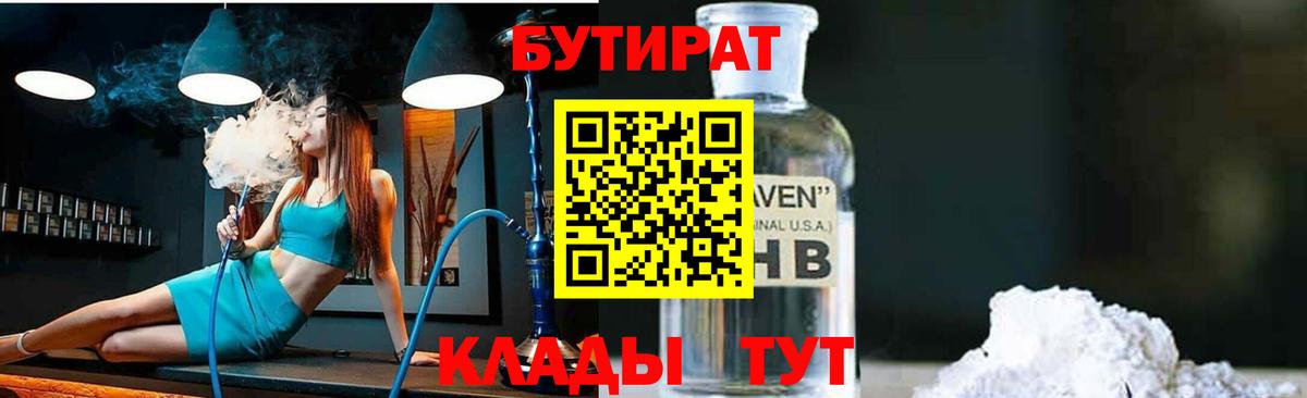 БУТИРАТ 99% Аргун