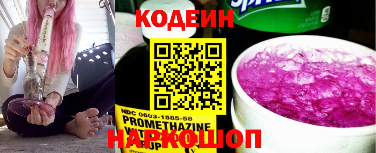 Кодеиновый сироп Lean напиток Lean (лин) Аргун
