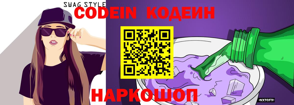 купить наркотики сайты  Кодеиновый сироп Lean Purple Drank  Аргун  Кодеин напиток Lean (лин) 