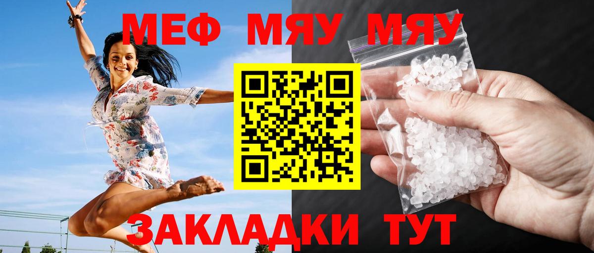 МЕФ  МЯУ-МЯУ мяу мяу  Аргун  Вход с VPN  Меф мяу мяу 