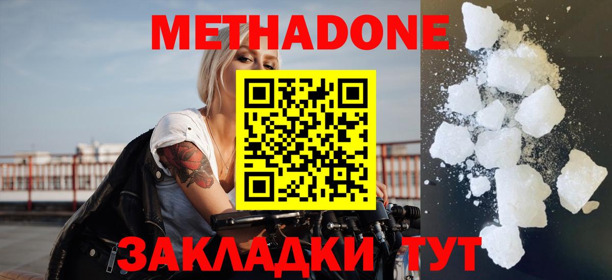 МЕТАДОН methadone  МЕТАДОН мёд  Аргун 
